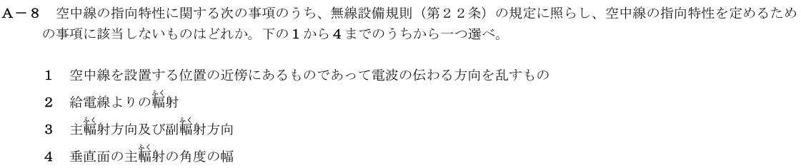 一陸技法規令和3年01月期第2回A08